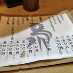 鳥助 - 酒めにう