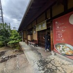 うどん屋  開都 - 