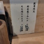 鳥助 - アラカルト？