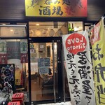 酒場塾 - 