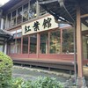 紅葉館 - 