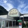 道の駅レストセンター　あわくらんど　レストラン
