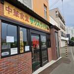 サウスヴィラ - 外観です。