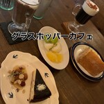 グラスホッパーカフェ - 