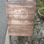 KIBIYA BAKERY - 