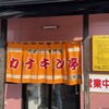 カナキン亭本舗 八楠店