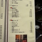 赤身肉とホルモンの店　惣 - 