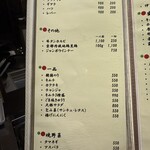 赤身肉とホルモンの店　惣 - 