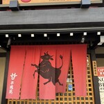 東京焼肉 平城苑 浅草総本店 - 