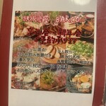 鉄板食堂 バルコ - 