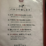 鉄板食堂 バルコ - 