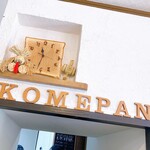 那須のお米のパン屋さん - 