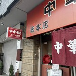 カドヤ食堂 総本店 - 