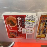 カドヤ食堂 総本店 - 