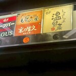 京の里久 渋谷店 - 