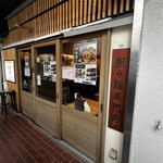 麻辣担々麺 堂島 - 