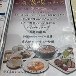 中国料理 一楽 - 