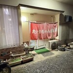 たけちゃん食堂 - 