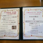 洋風厨房 ソーシエ - メニュー