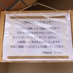 洋風厨房 ソーシエ - 価格改定のお知らせ