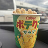 カルビーキッチン 海老名SA店