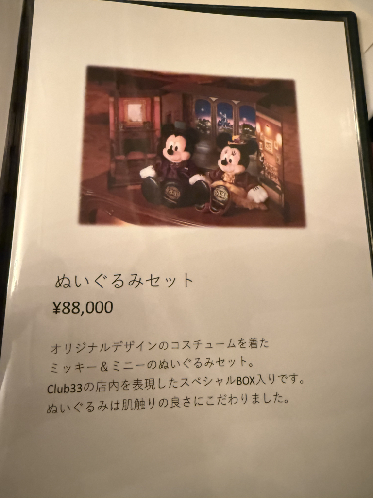 メニュー写真 : クラブ33 （club33） - 東京ディズニーランド