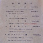 中華そば処 琴平荘 - 2014年11月