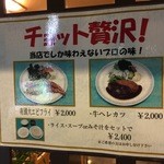 花やしき - ちょっと贅沢なメニュー①