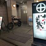 個室居酒屋 さつま武蔵 - 