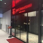 ジョーズ シャンハイ ニューヨーク - 