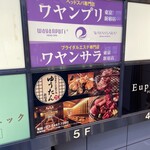 仙台牛タンと焼き鳥 ゆうたん 新宿店 - 