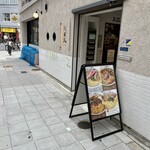 みんなのらぁ麺 阿飛流 - 