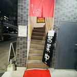 スパゲッティー専科 はらっぱ 本店 - 