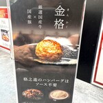 格之進ハンバーグ 新宿高島屋店 - 