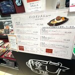 格之進ハンバーグ 新宿高島屋店 - 