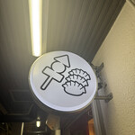 鉄パン焼き 271 - 