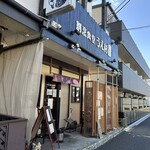 割烹食堂 うえ村 - 