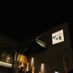 おたる政寿司 ぜん庵 - 