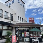 レストラン しん愛 - 