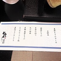 とうふ屋うかい 鷺沼店 - 