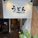 阿波座 ひゃっかく - 