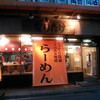 なりたけ 本八幡店
