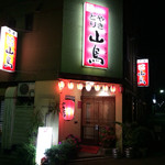 Yakitori Sanchou - 商店街の大通りからは支流の道にあるが、赤い看板が目立ちます。
