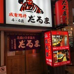 成吉思汗　だるま - 