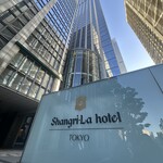 シャングリ・ラ ホテル 東京 - 