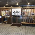 お好み焼 みっちゃん総本店 八丁堀本店 - 