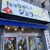 ジェラテリア アンティカ 奄美店