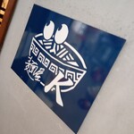 麺屋 K - 