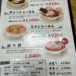 ラーメンみすゞ - 