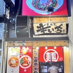 札幌ラーメン 辛いち - 